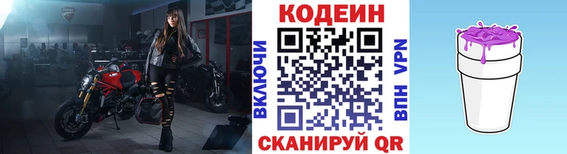 Кодеиновый сироп Lean Purple Drank  Оса 